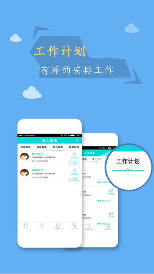 慢医堂医生版 慢医堂医生版