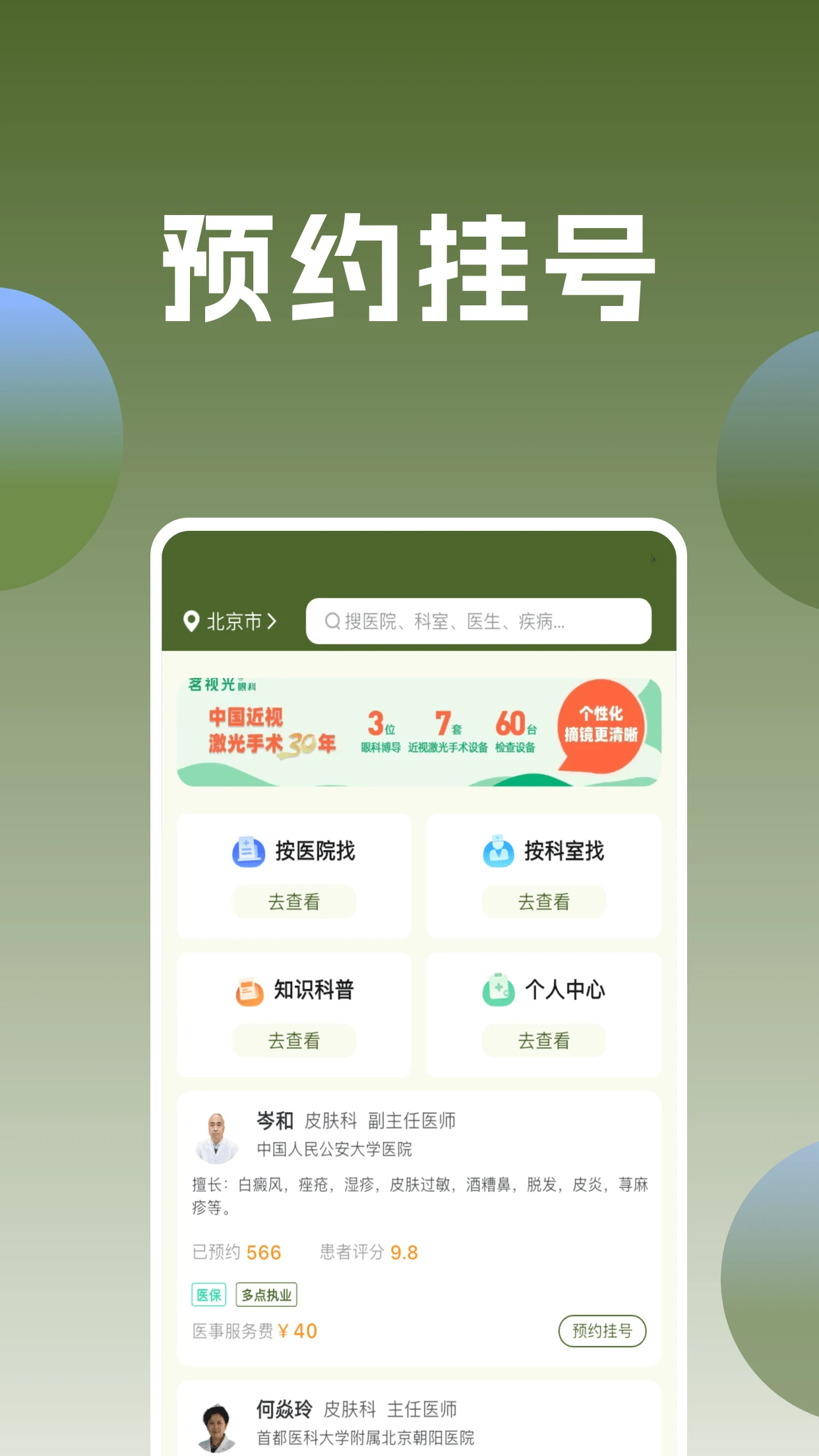医院通预约挂号 医院通预约挂号