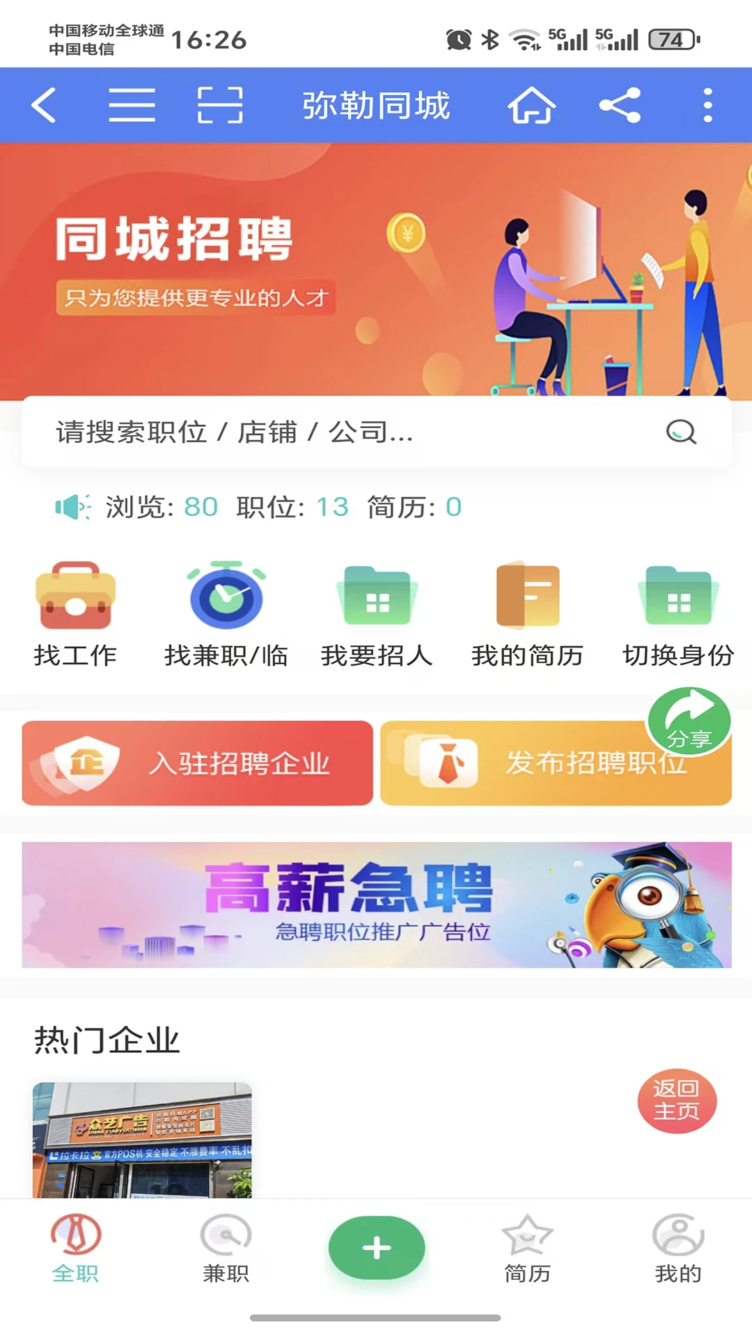 弥勒同城