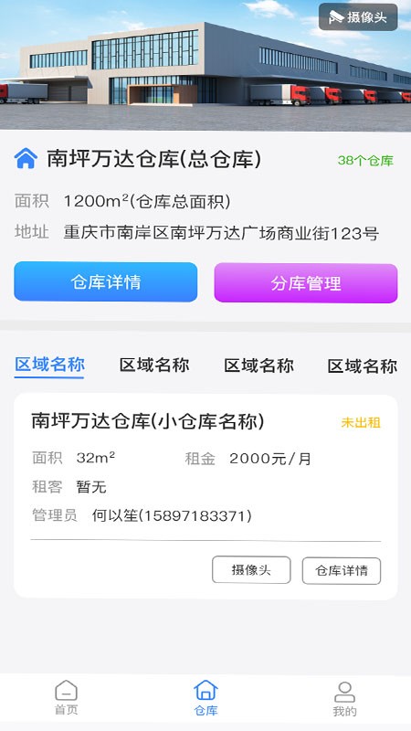 农品云仓