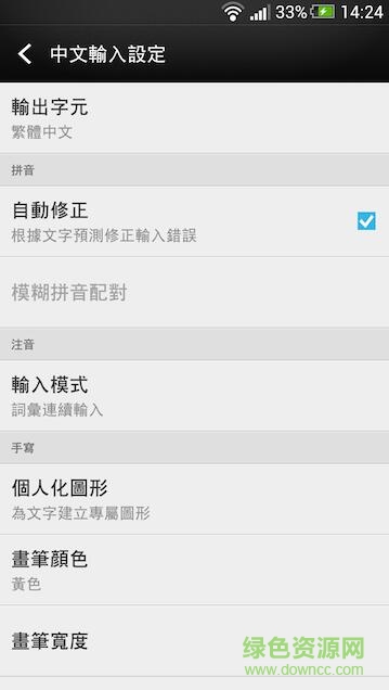 HTC Sense Input
