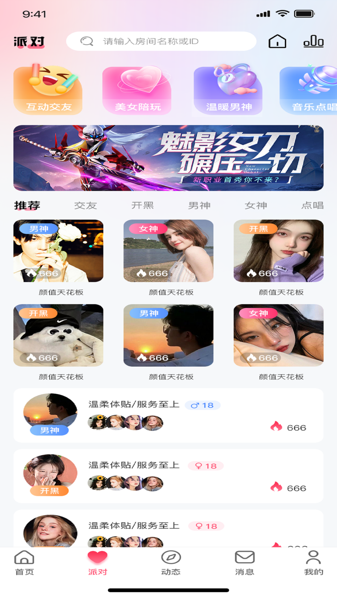 火火语音