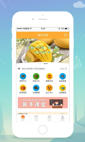 城市农源