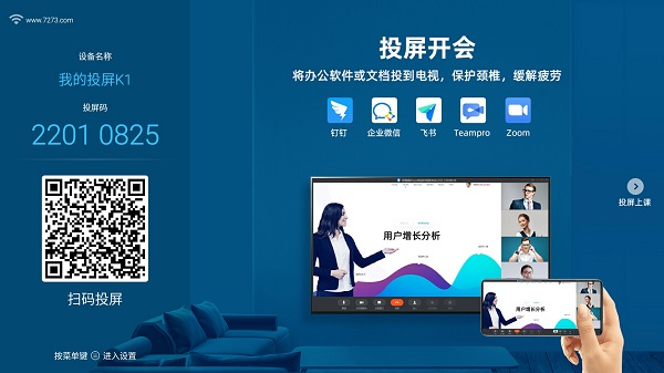 萝卜投屏