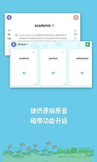 新标准英语酷单词高中