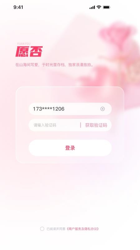 愿否