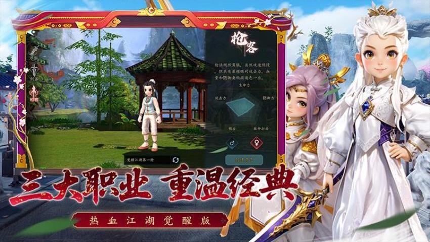 热血江湖：觉醒