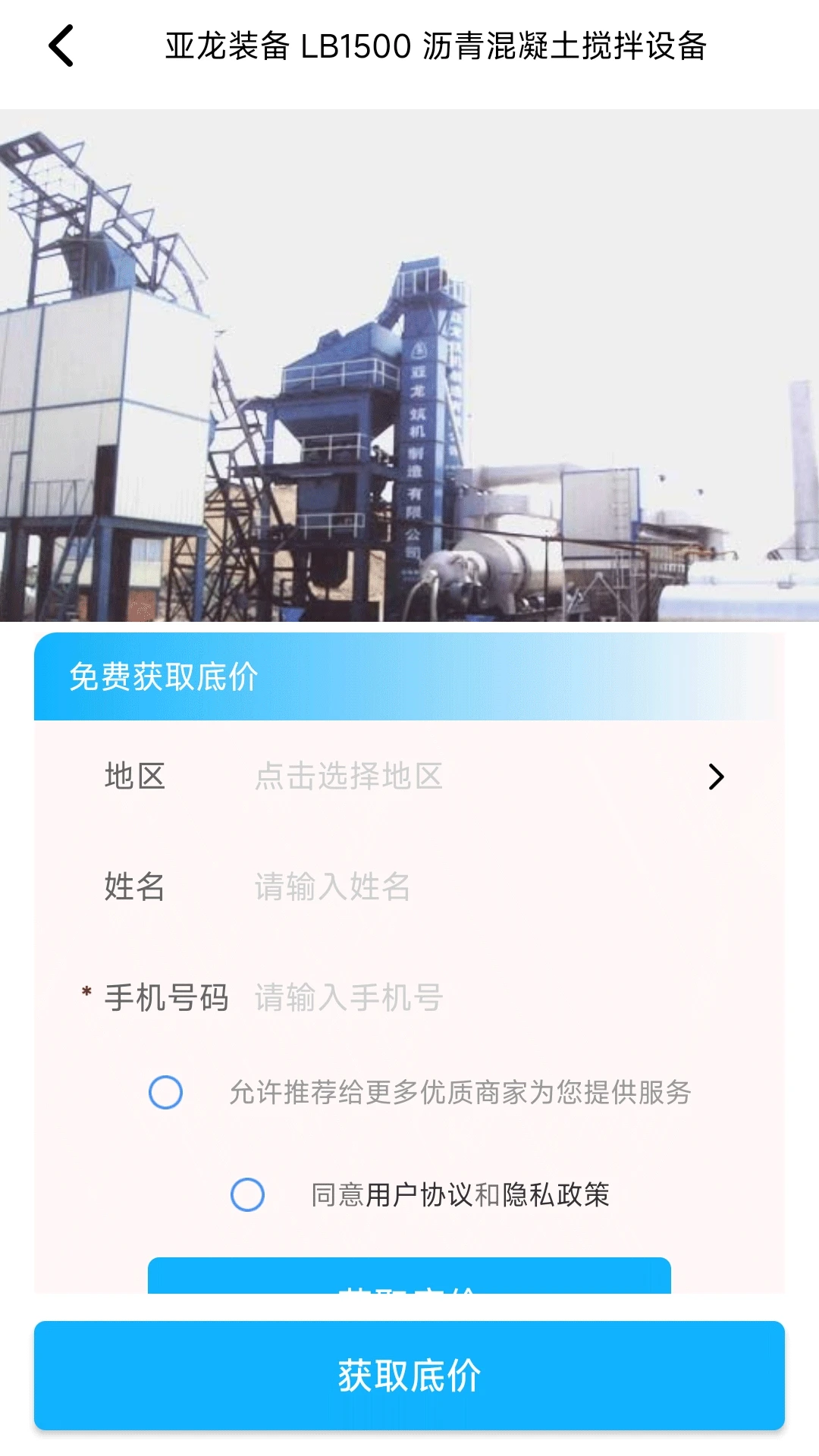 机械设备宝
