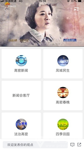 爱高密 爱高密