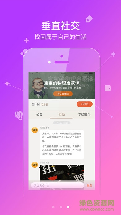 核桃Live