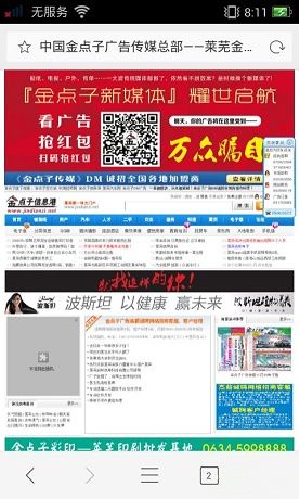 莱芜金点子广告电子版 最新版1.0