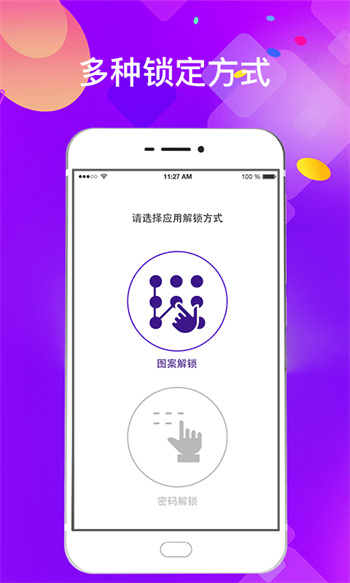私密应用锁 私密应用锁