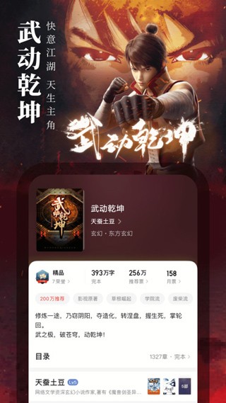 起点读书去广告本地破解版 永久会员版本v7.9.234