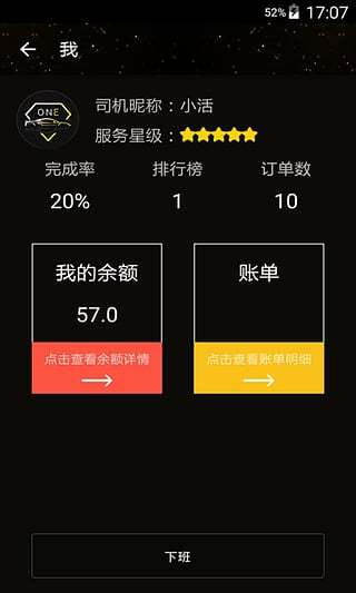 煌家一号-司机端