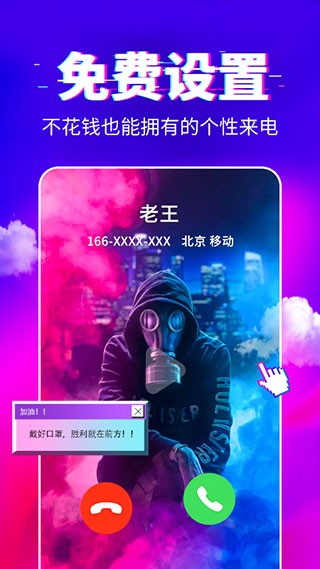 来电秀秀免费版 最新安卓版v1.0.00.412