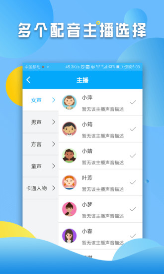 文字转语音配音