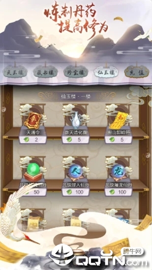 修仙模拟器之玄元仙剑 修仙模拟器之玄元仙剑
