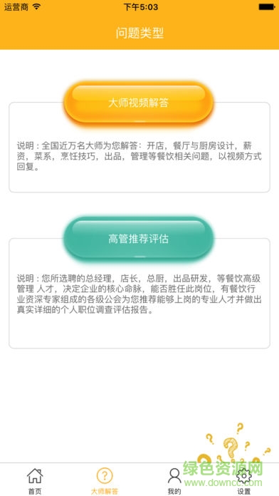 请厨宝
