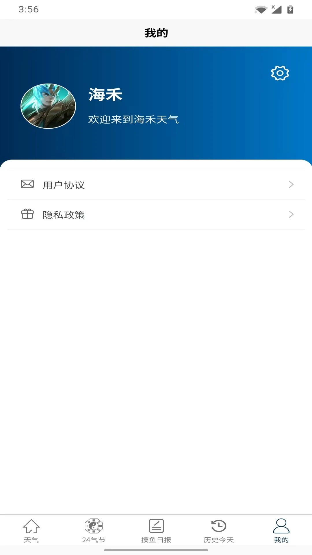 海禾天气