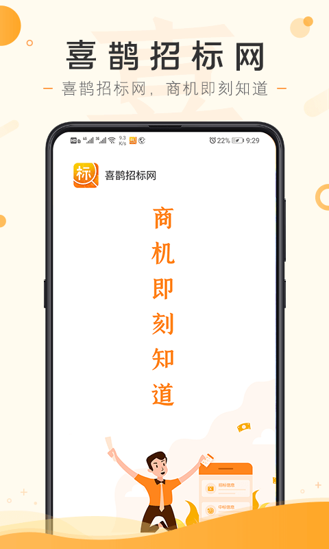 喜鹊招标网