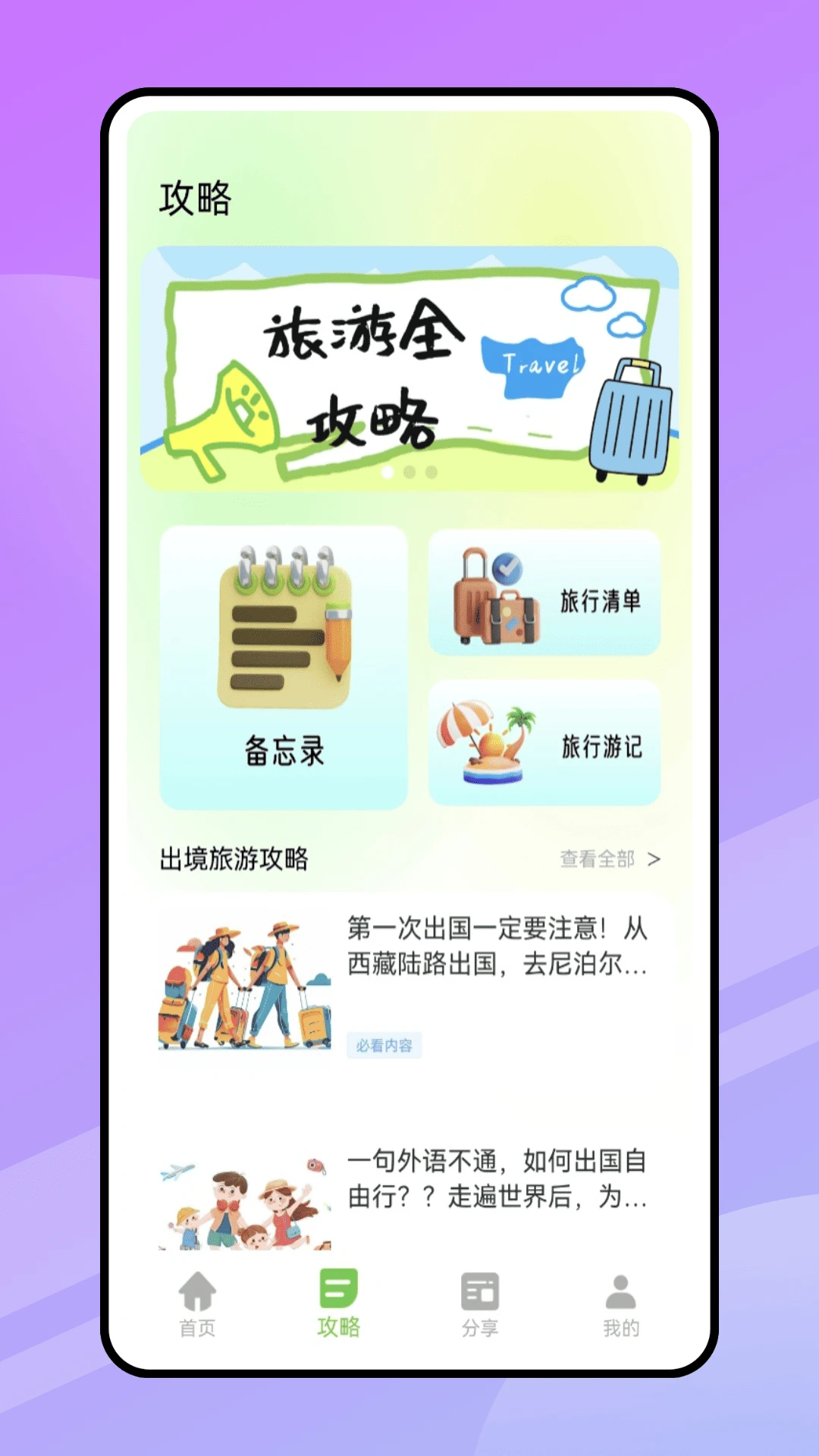翻译软件