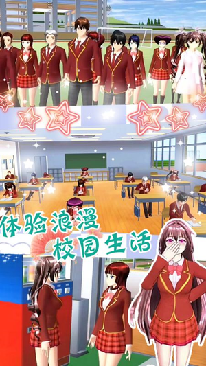 樱花校园模拟器. 最新版