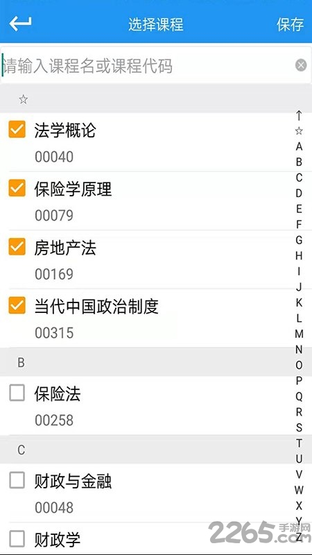易懂自考