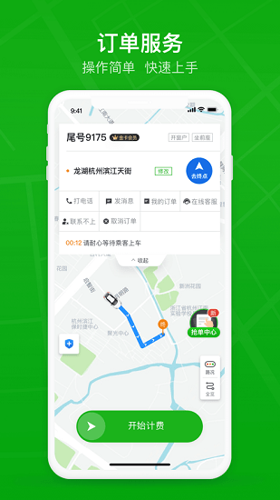 出租车实时计价