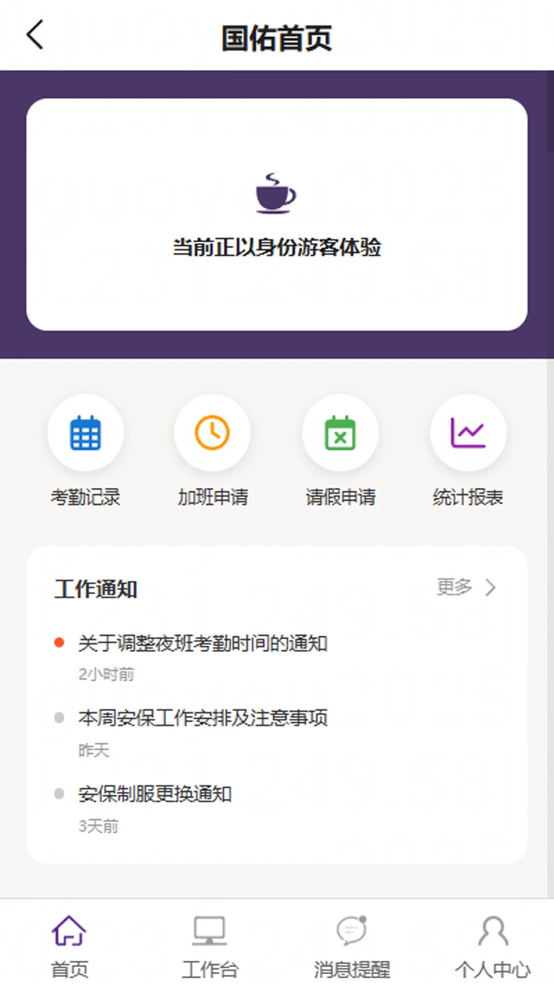 国佑智慧云