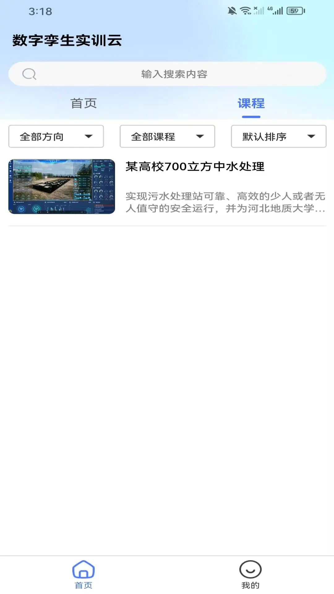 数字孪生环保实训云