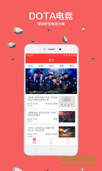 dota电竞软件