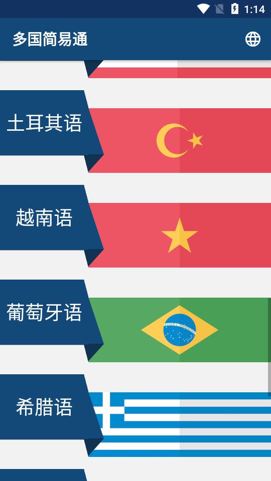 多国简易通