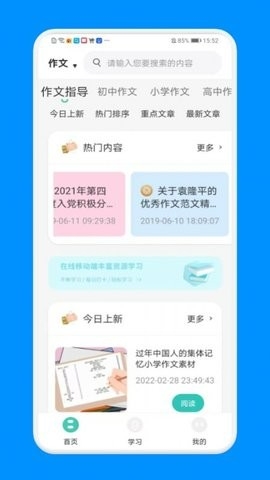 慧学习