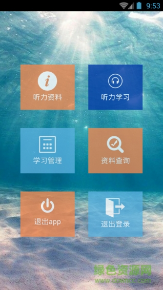 每日英语听力学习版 每日英语听力学习版