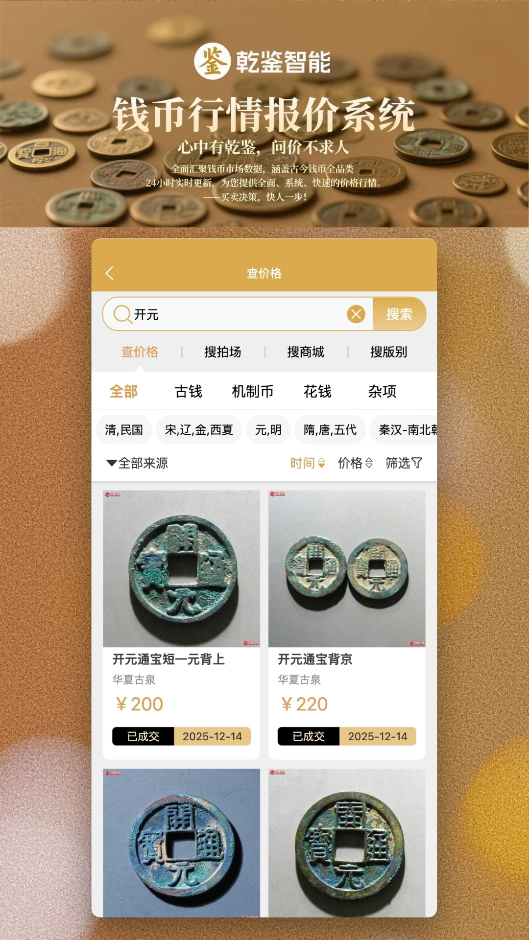 乾鉴