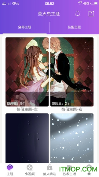 萤火虫主题 萤火虫主题