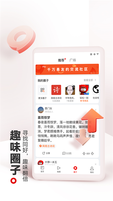 网易新闻app2025最新版 网易新闻app2025最新版