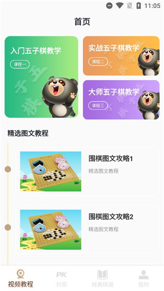 开心五子棋 开心五子棋