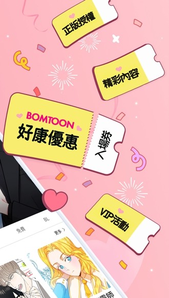 Bomtoon中文版 安卓最新版v1.0.5