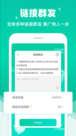 拓客消息群发