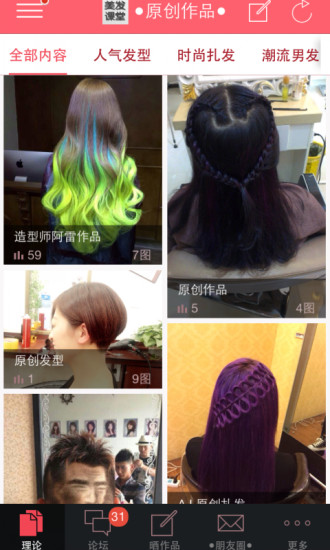 美发课堂 美发课堂