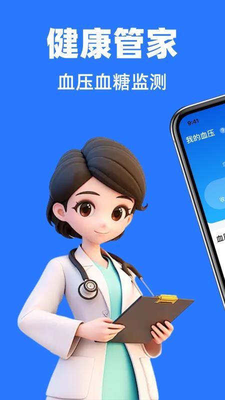 血压血糖手机健康宝 血压血糖手机健康宝