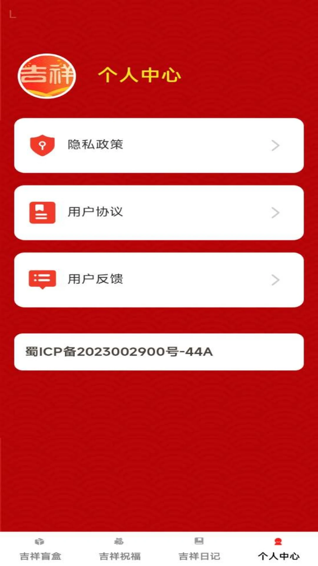 福运汇聚