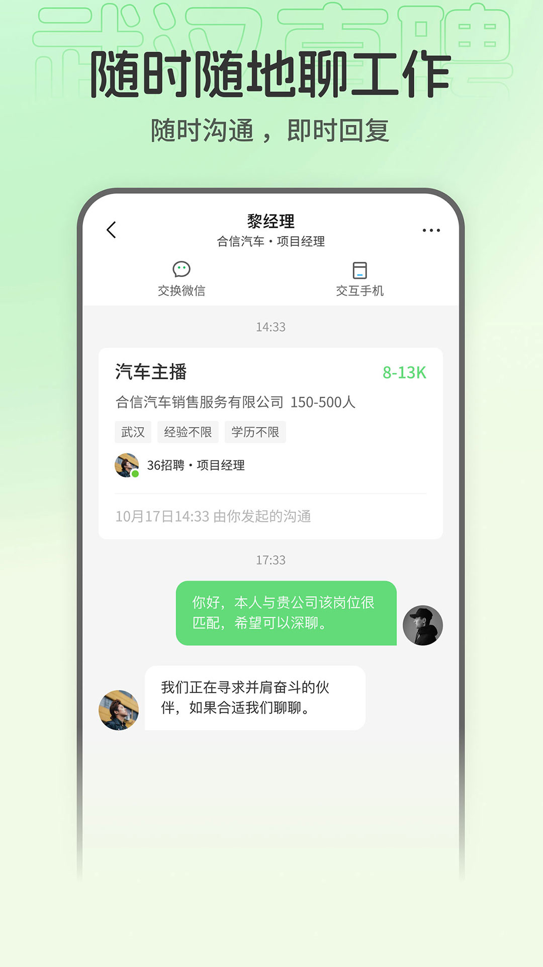 武汉直聘