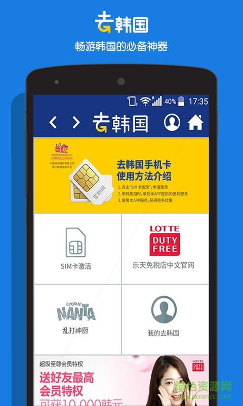 去韩国 去韩国