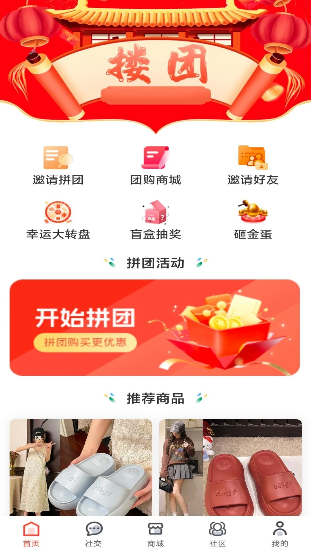 搂团商城