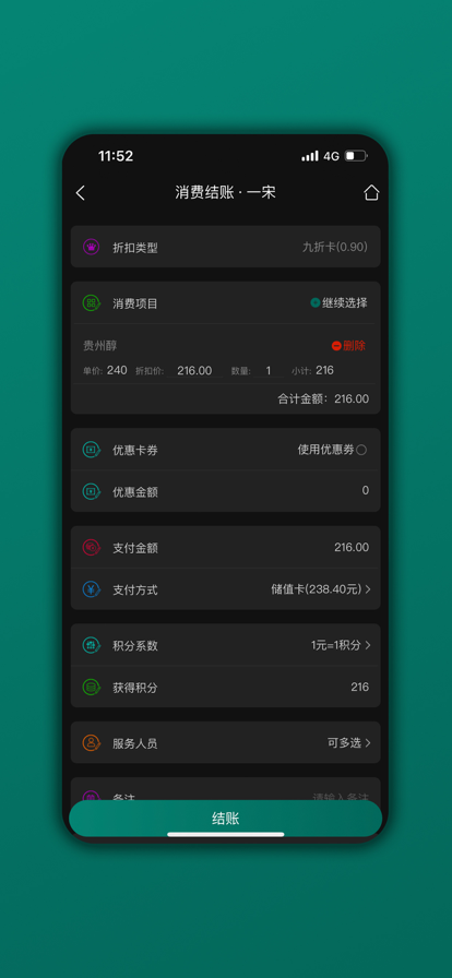 会员树