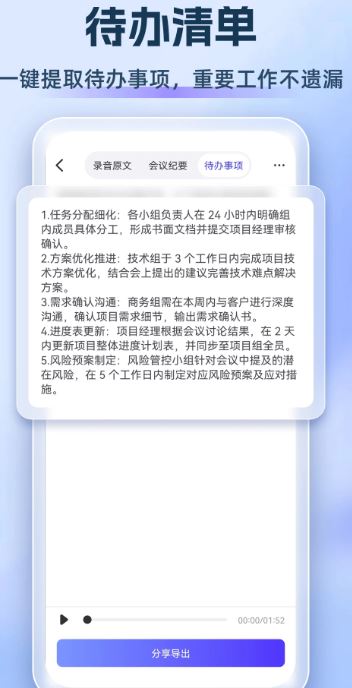录音转文档(智能录音软件) v2.0.1 安卓版
