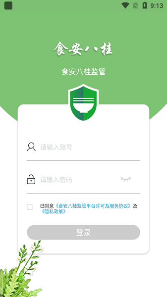 食安八桂监管