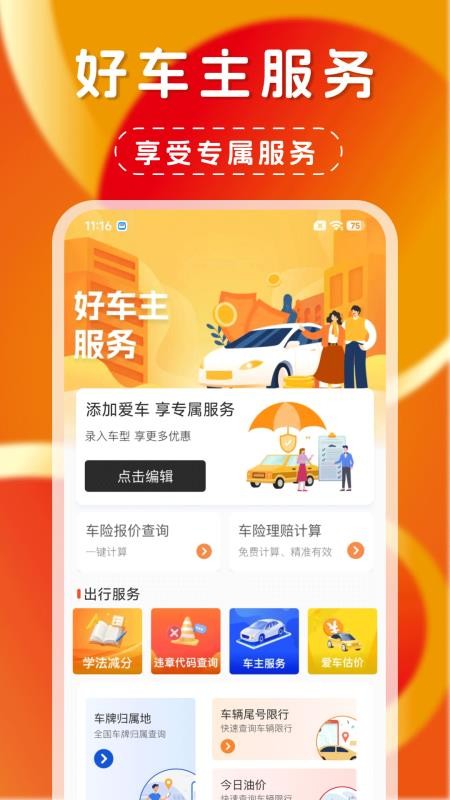 好出行车主